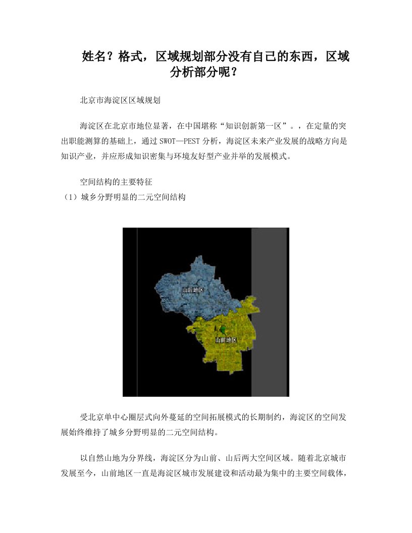 北京市海淀区区域规划(1)