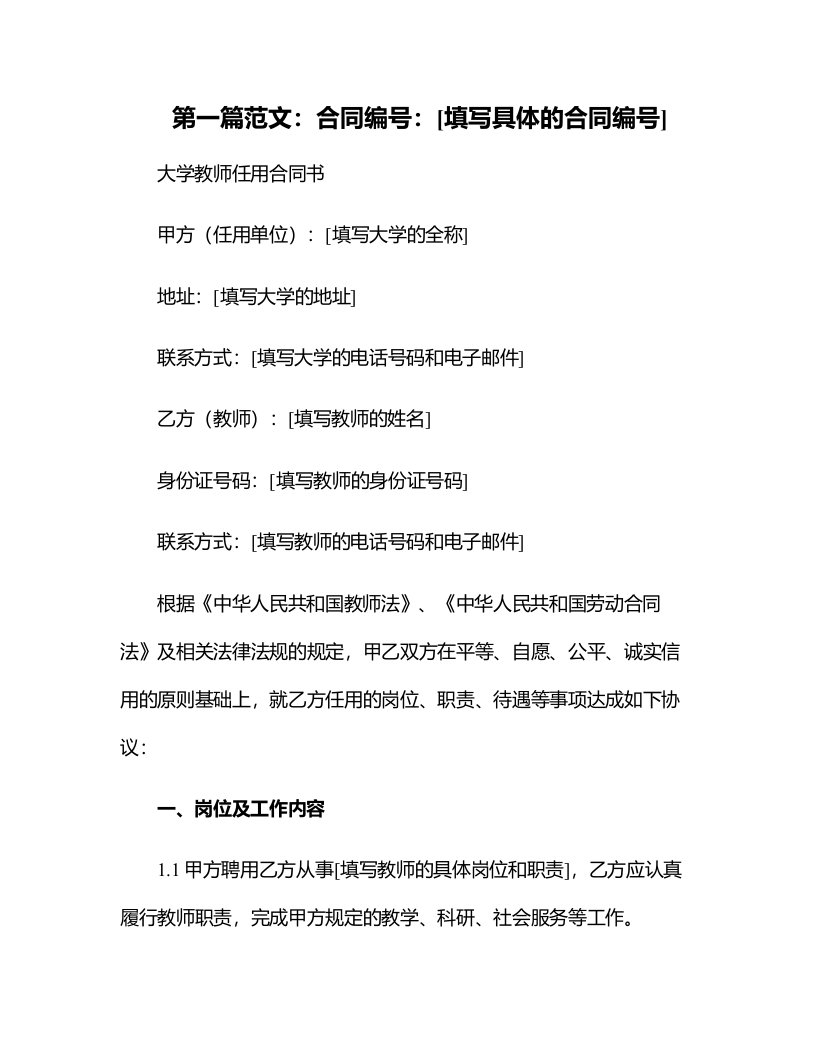 大学教师任用合同书