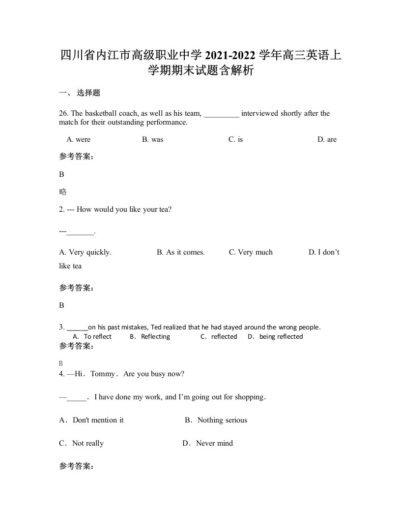 四川省内江市高级职业中学2021-2022学年高三英语上学期期末试题含解析