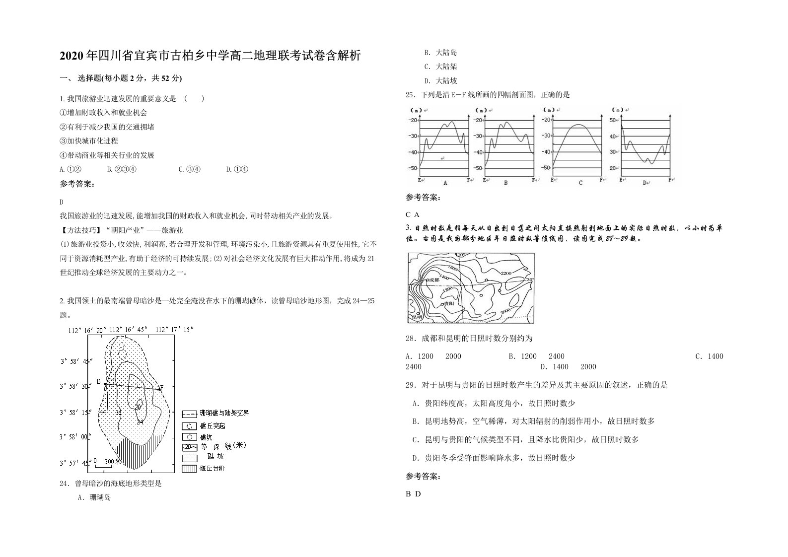 2020年四川省宜宾市古柏乡中学高二地理联考试卷含解析