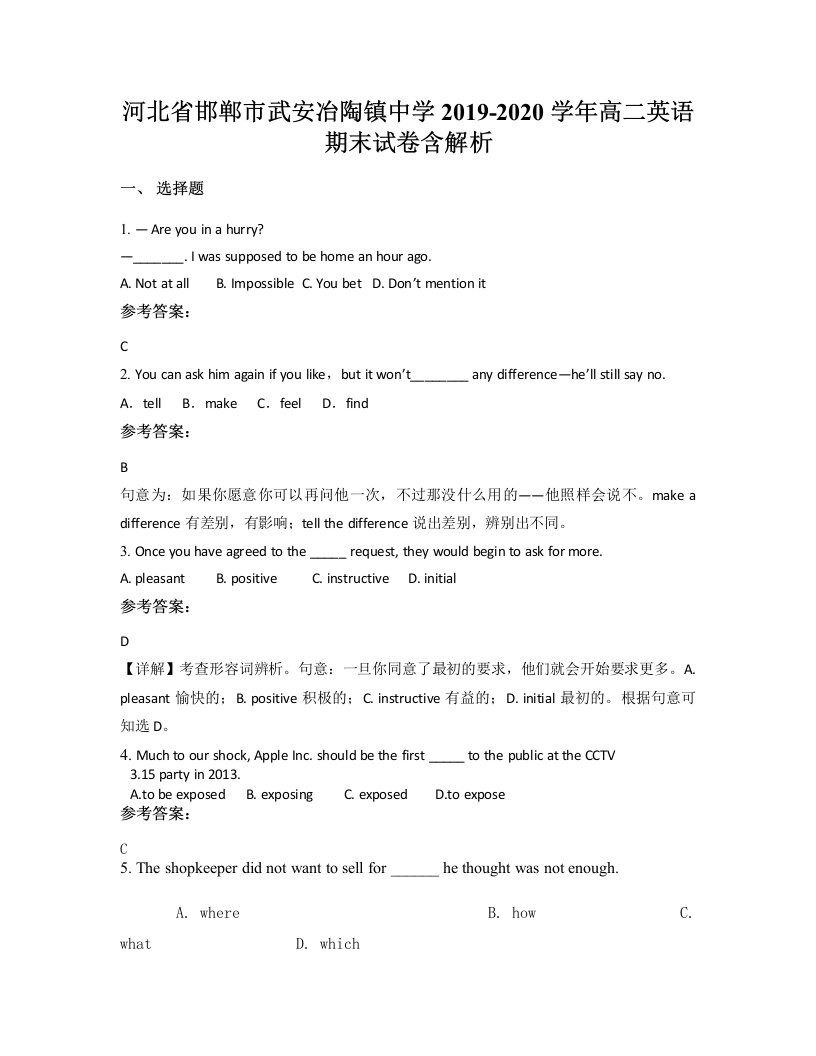 河北省邯郸市武安冶陶镇中学2019-2020学年高二英语期末试卷含解析