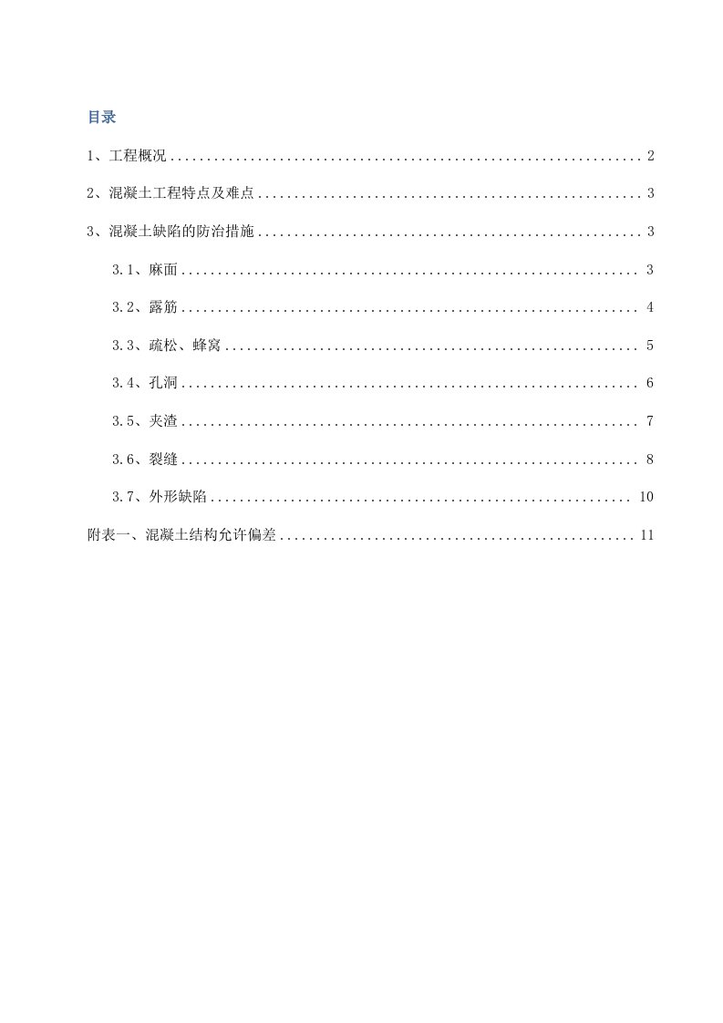 工艺工法qc上海建筑工程混凝土修补工程施工工艺