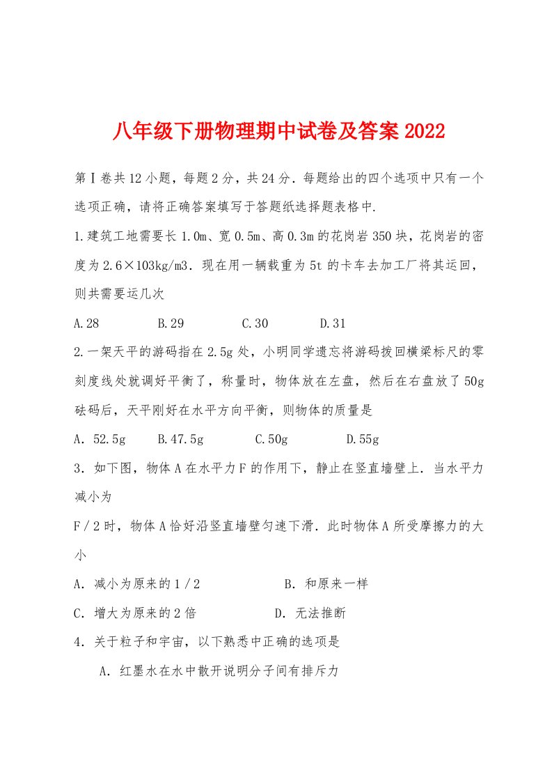 八年级下册物理期中试卷及答案2022年