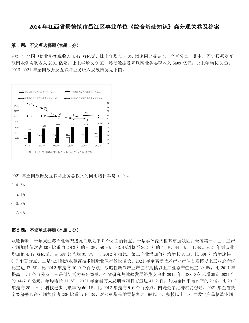 2024年江西省景德镇市昌江区事业单位《综合基础知识》高分通关卷及答案