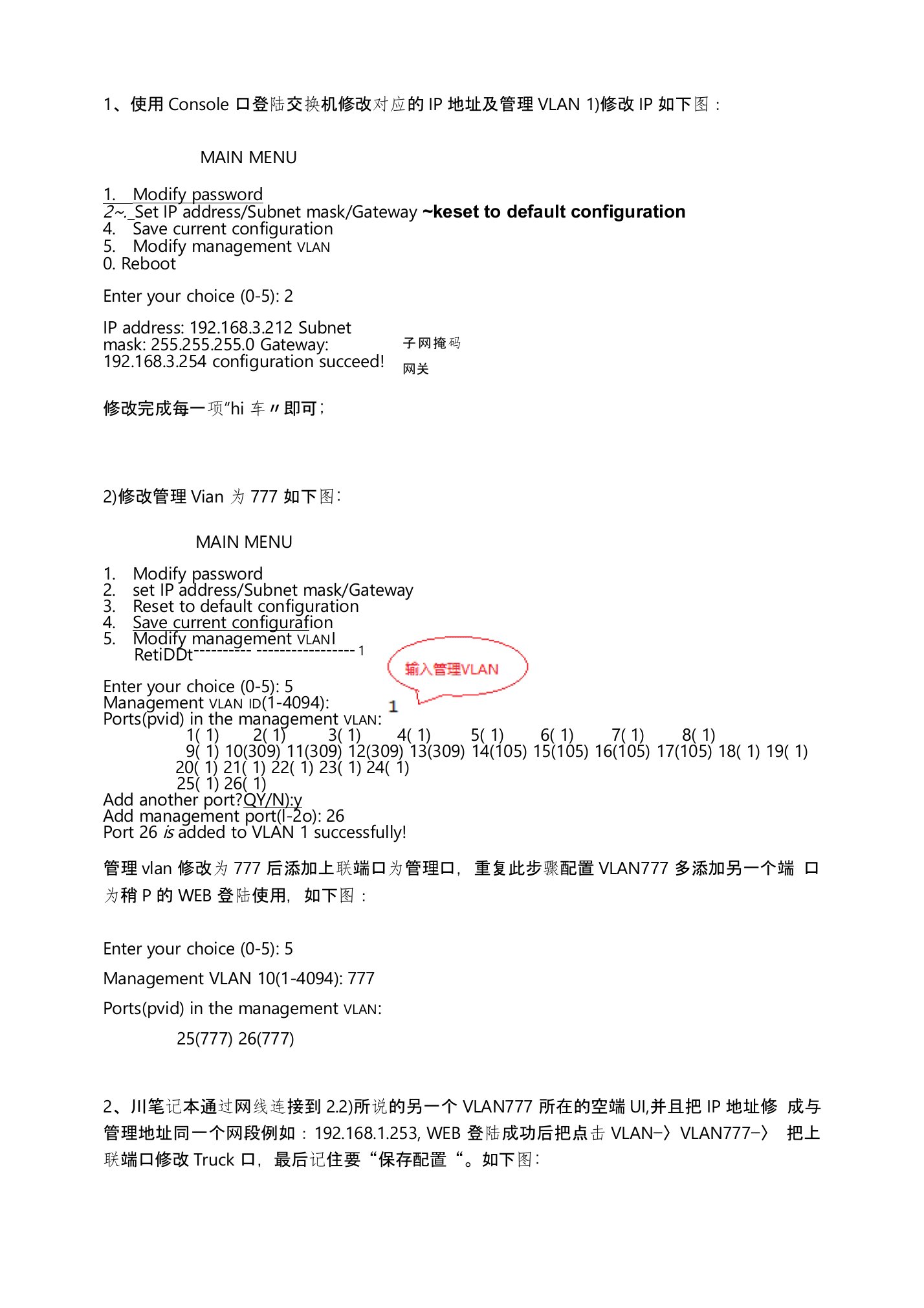 H3C1526交换机配置管理地址