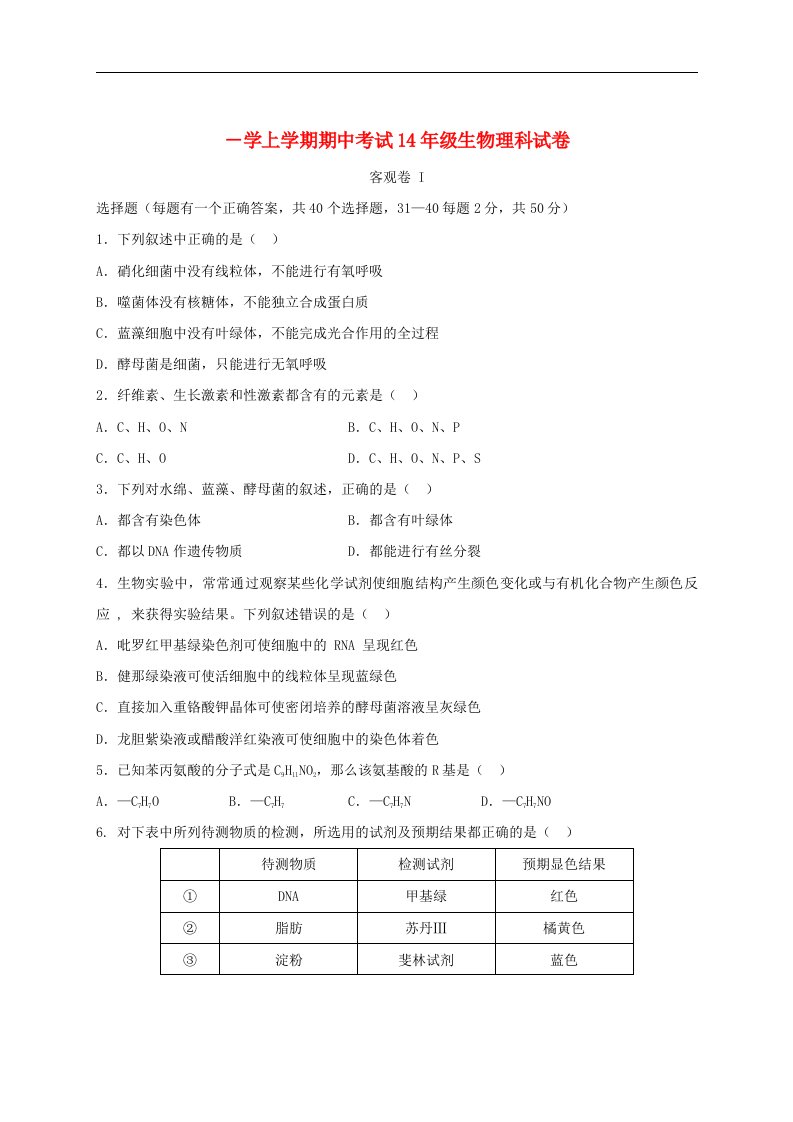 辽宁省鞍山市高二生物上学期期中考试试题