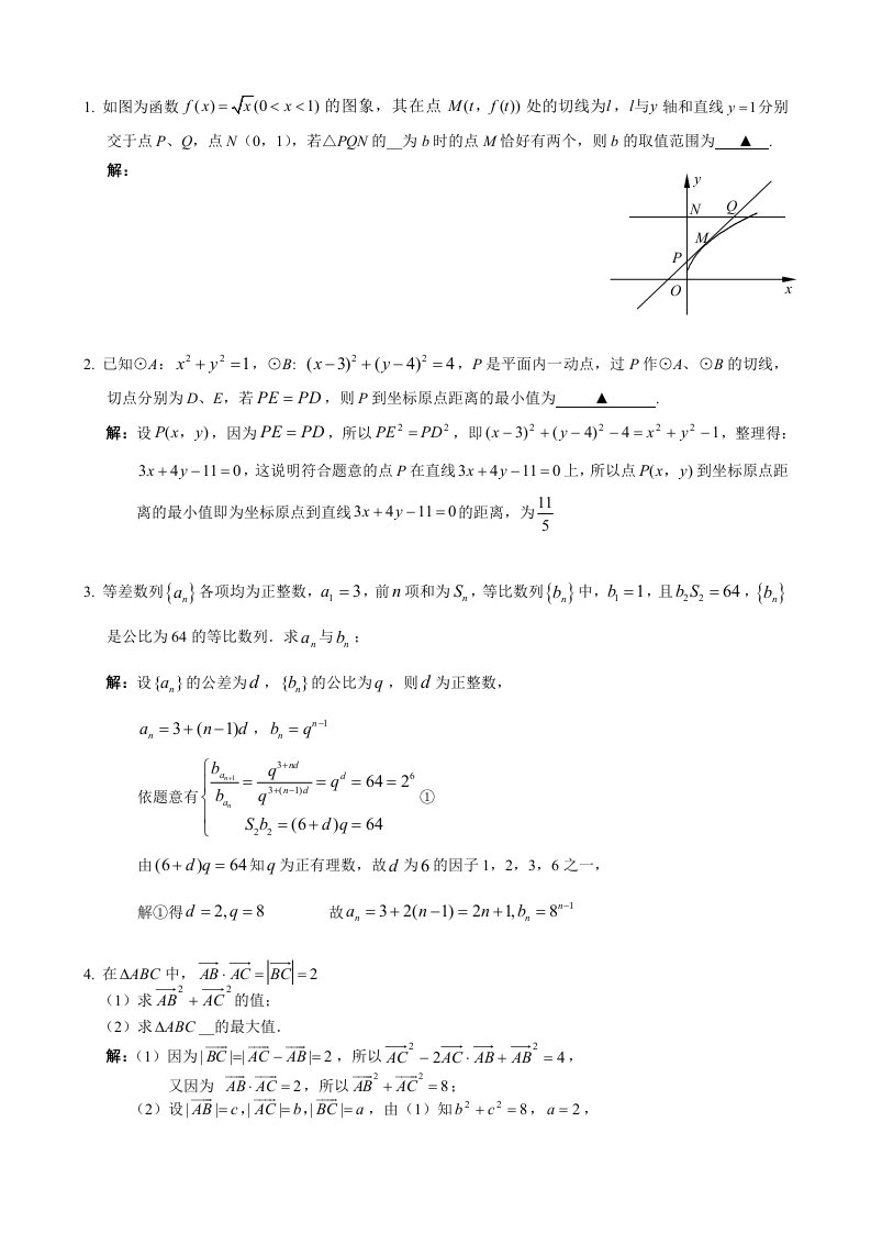 江苏高考数学题目库部分题目有答案