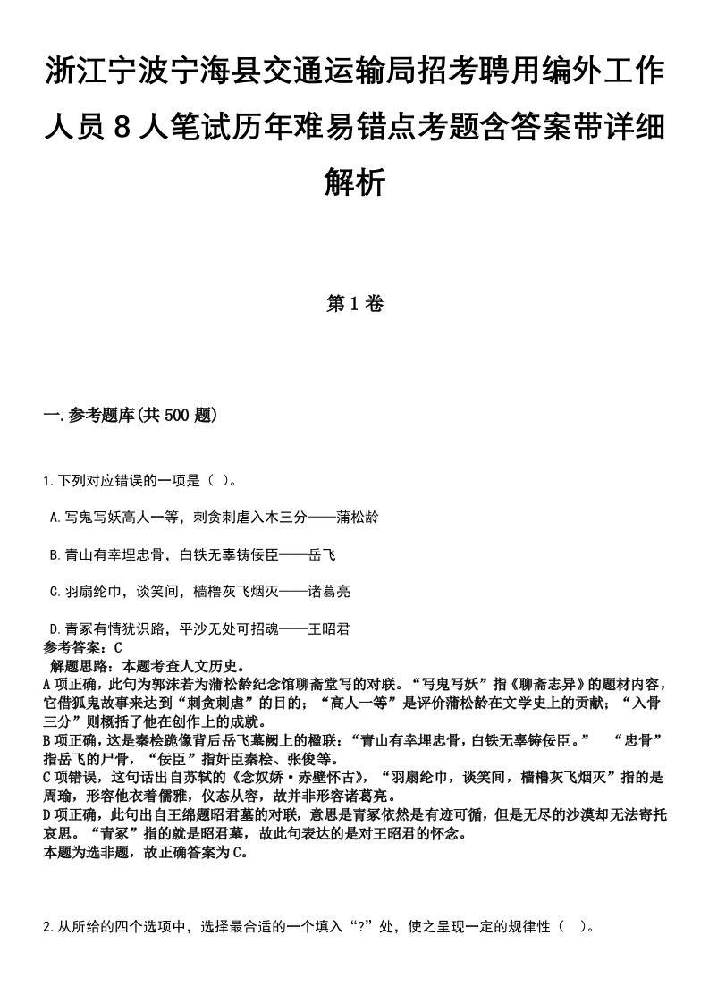 浙江宁波宁海县交通运输局招考聘用编外工作人员8人笔试历年难易错点考题含答案带详细解析