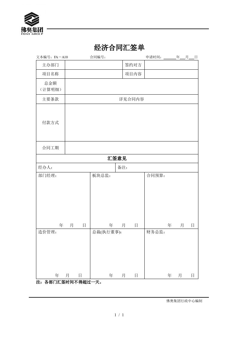 10经济合同汇签单