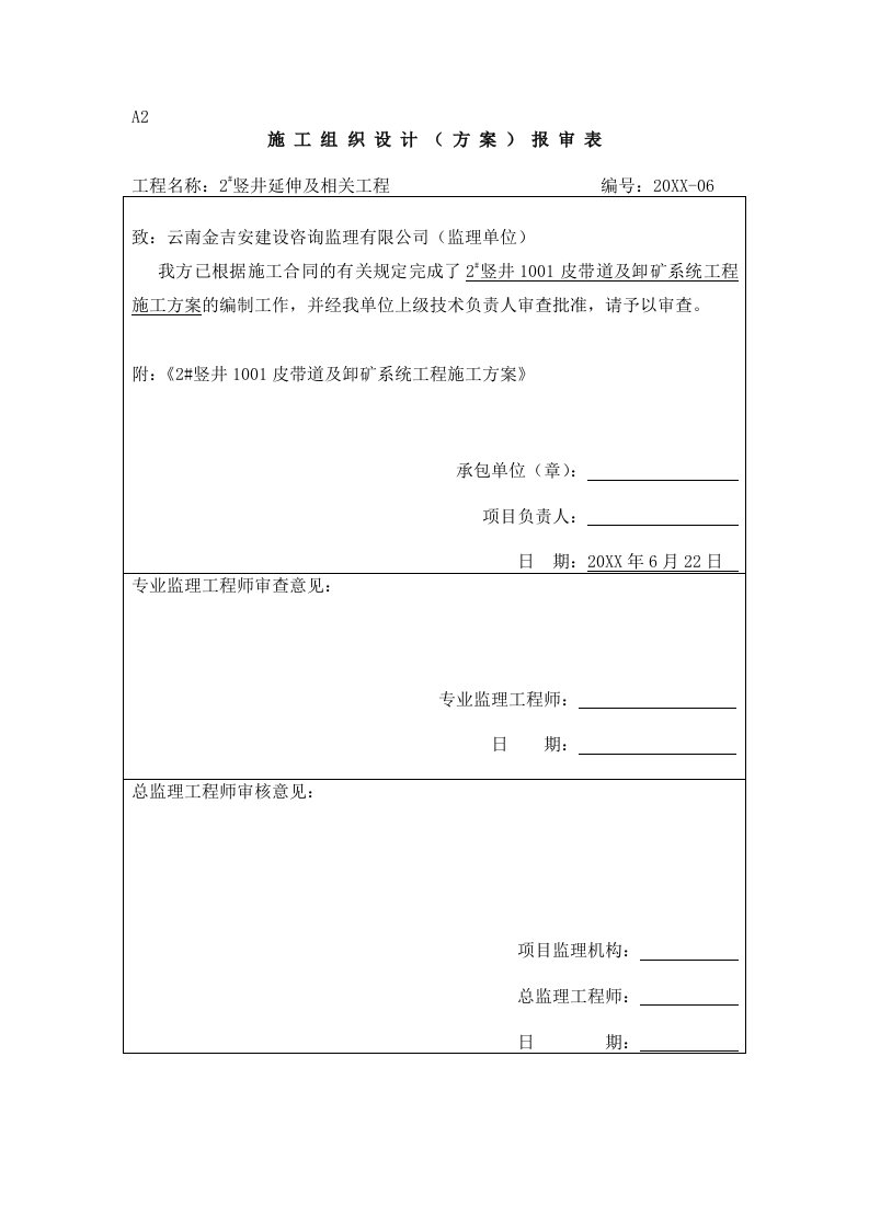 冶金行业-11中段皮带道及矿仓专题施工方案