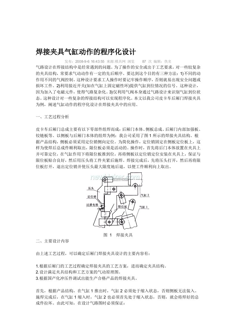 焊接夹具气缸动作的程序化设计