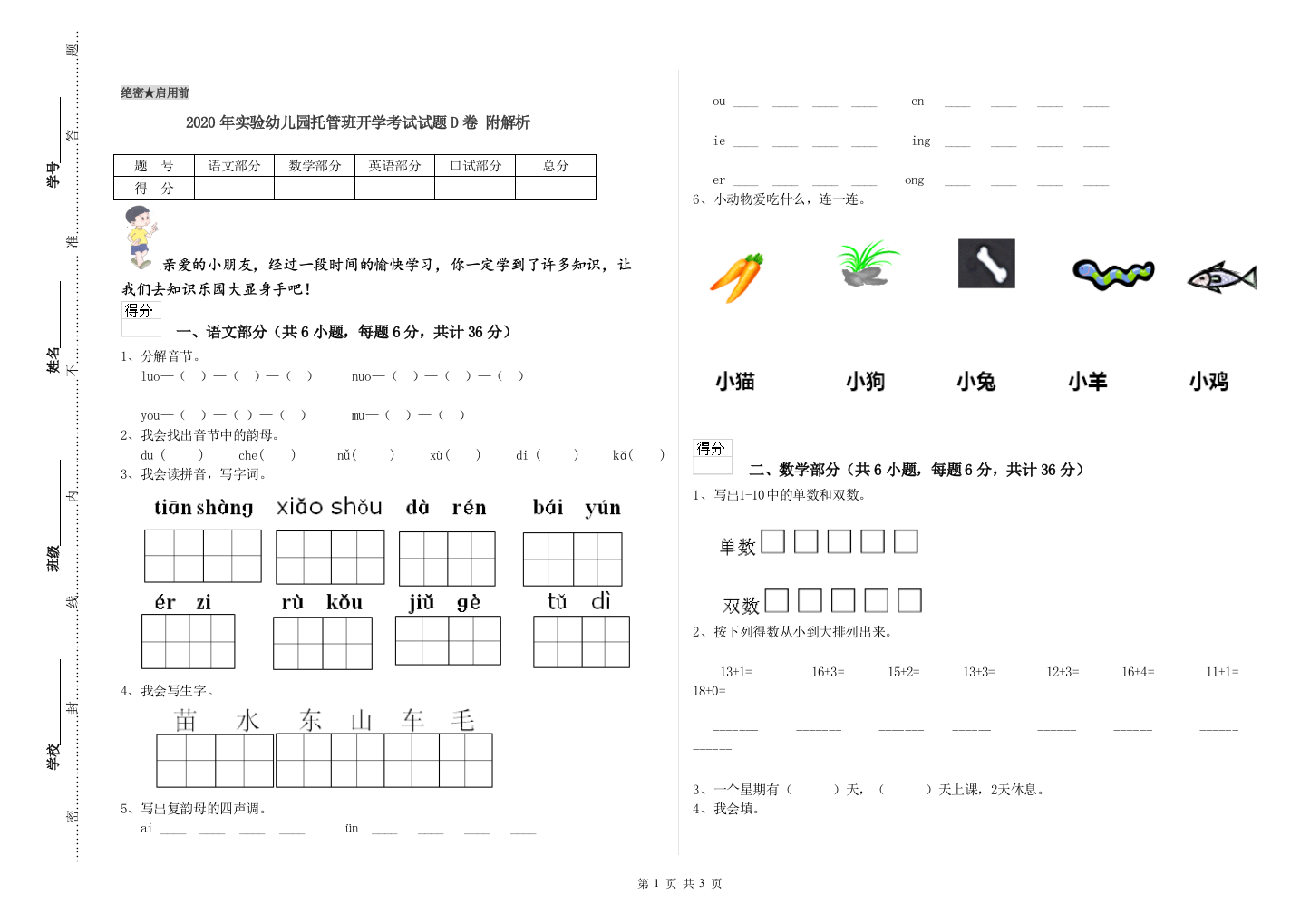 2020年实验幼儿园托管班开学考试试题D卷-附解析