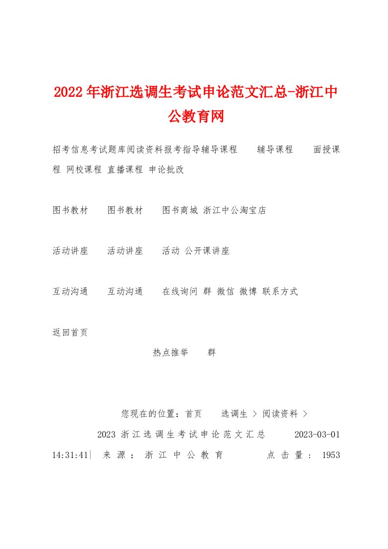 2023年浙江选调生考试申论范文汇总浙江