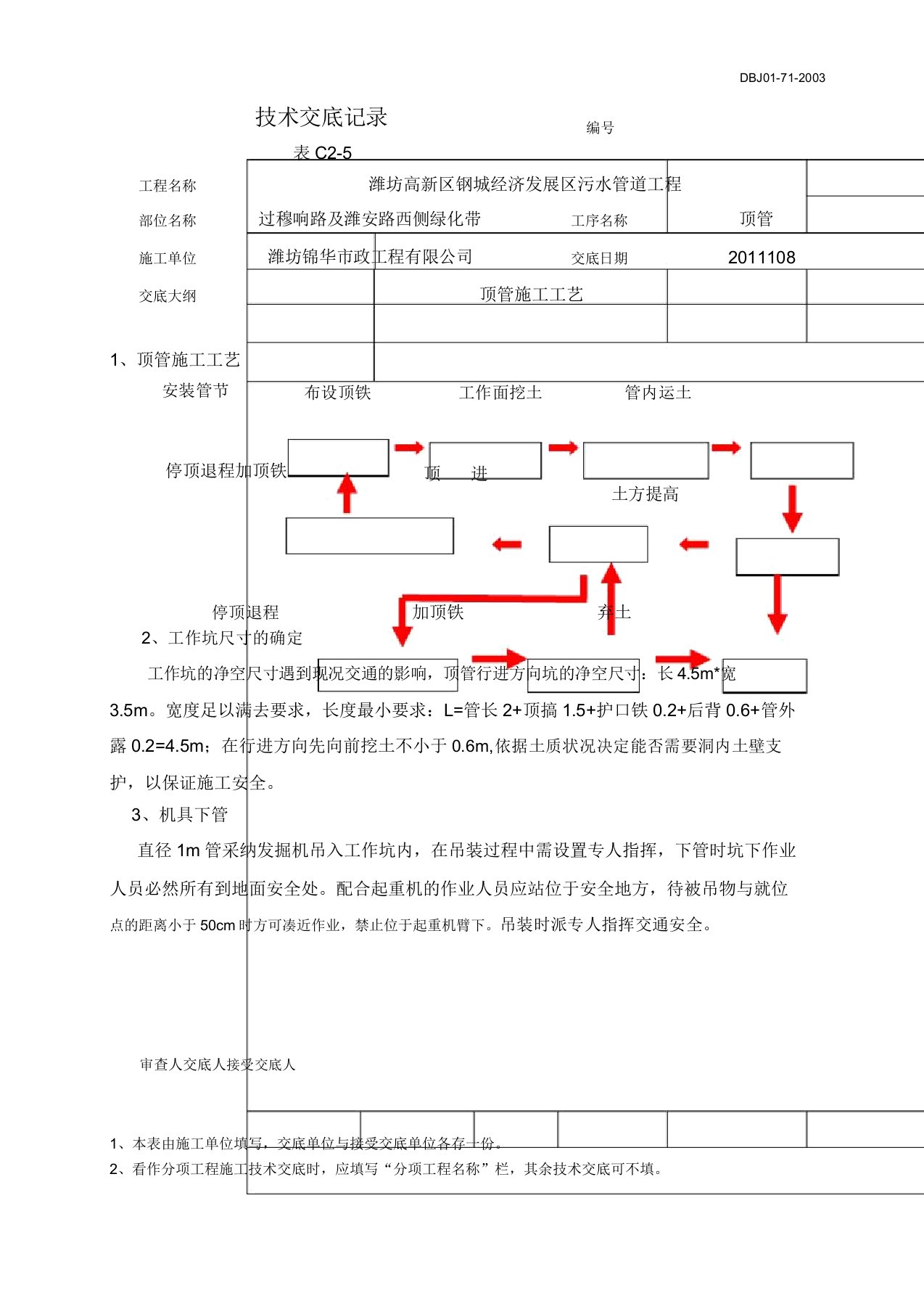 人工顶管技术交底