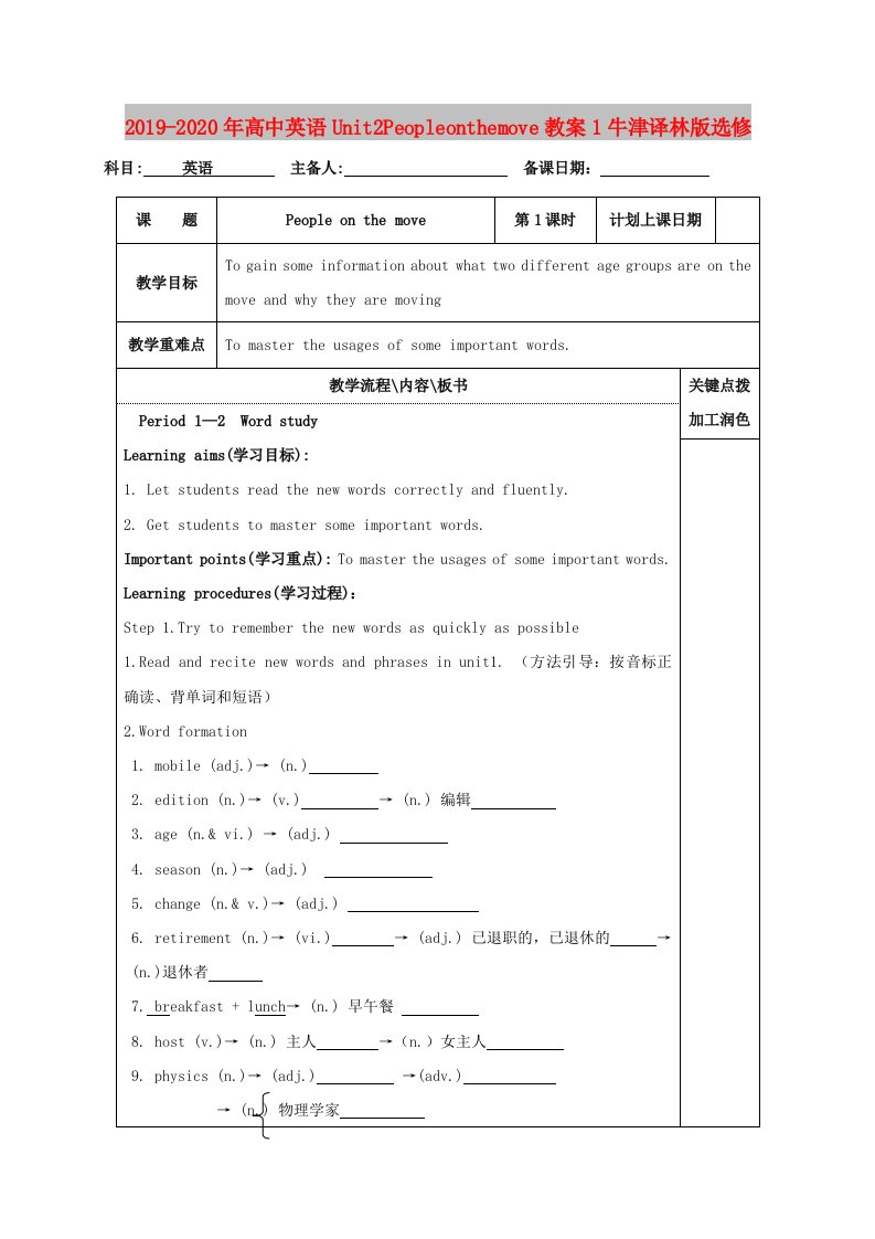 2019-2020年高中英语Unit2Peopleonthemove教案1牛津译林版选修