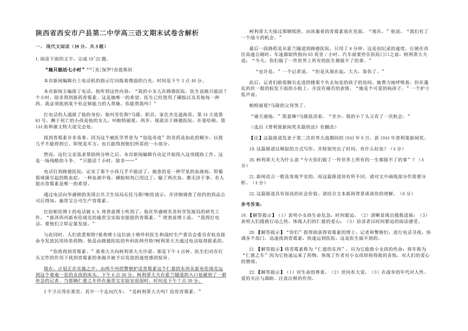 陕西省西安市户县第二中学高三语文期末试卷含解析