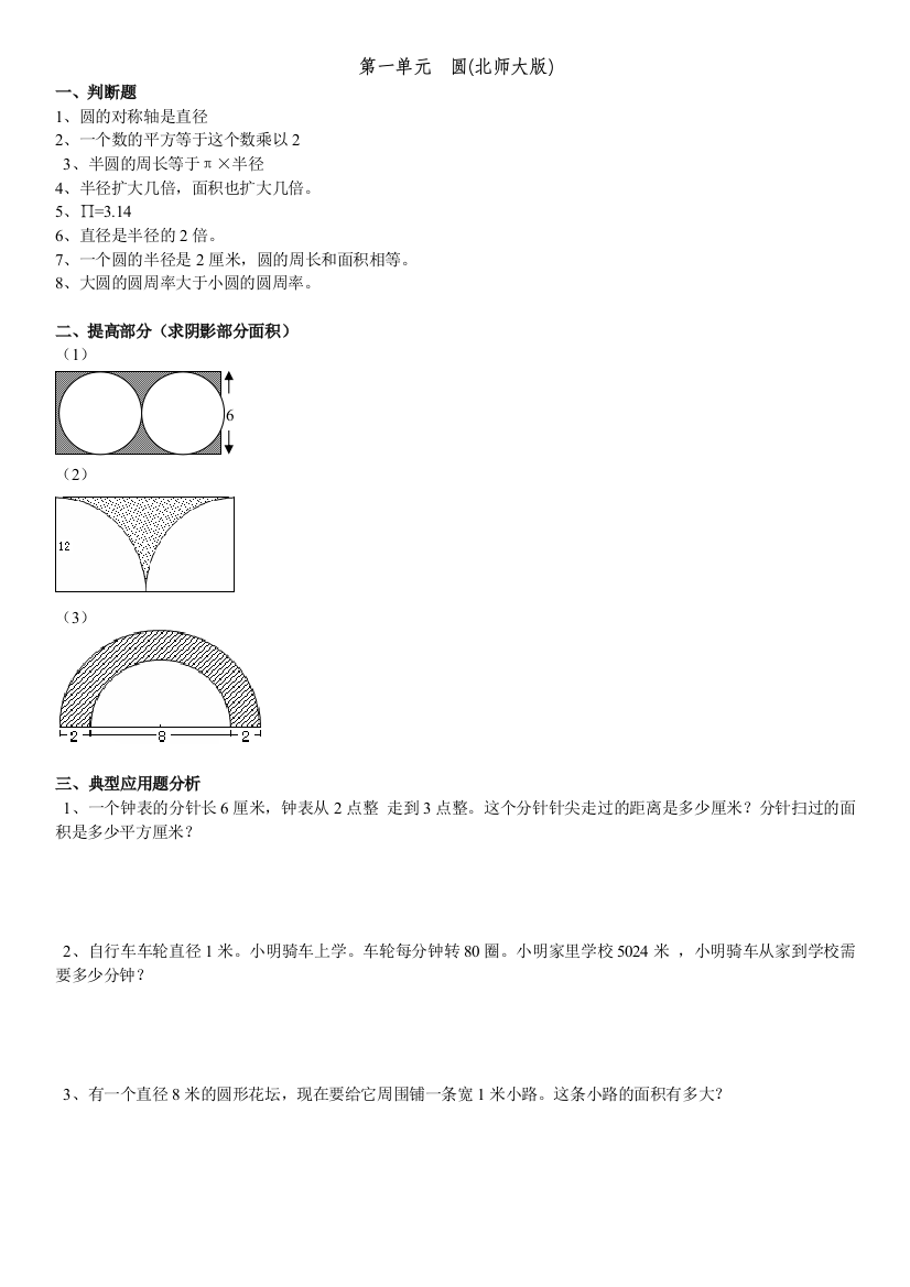 (完整版)六上第一单元圆复习讲义与练习