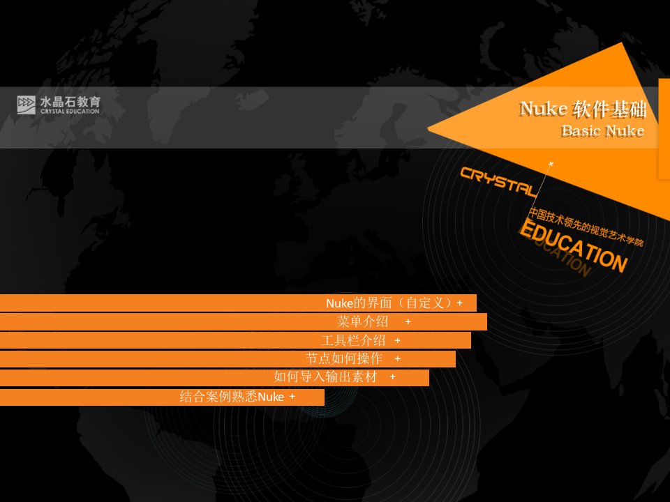 Nuke软件基础---nuke入门必看专业知识课件