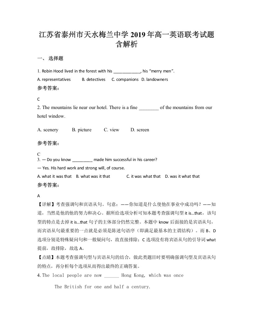 江苏省泰州市天水梅兰中学2019年高一英语联考试题含解析