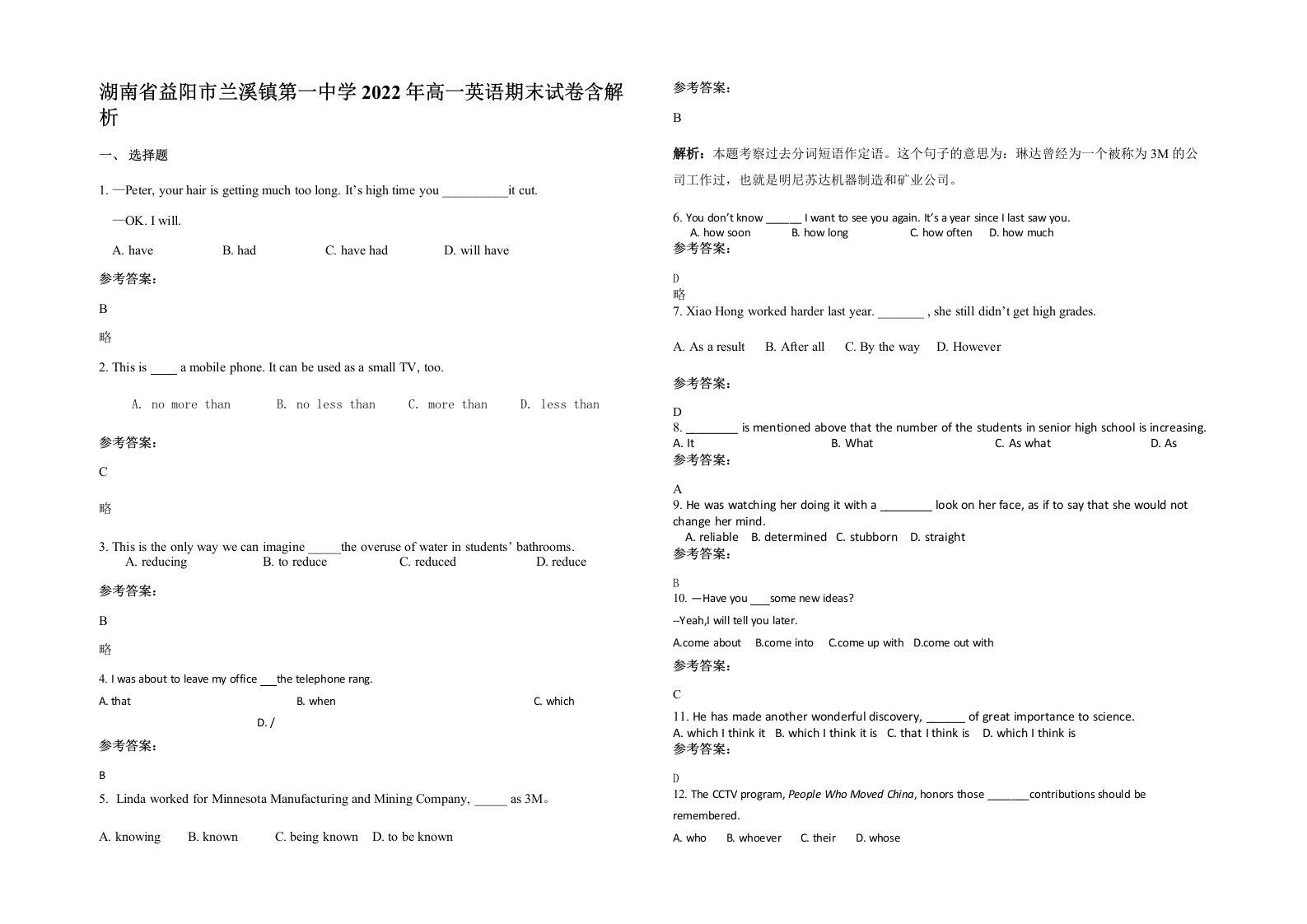 湖南省益阳市兰溪镇第一中学2022年高一英语期末试卷含解析