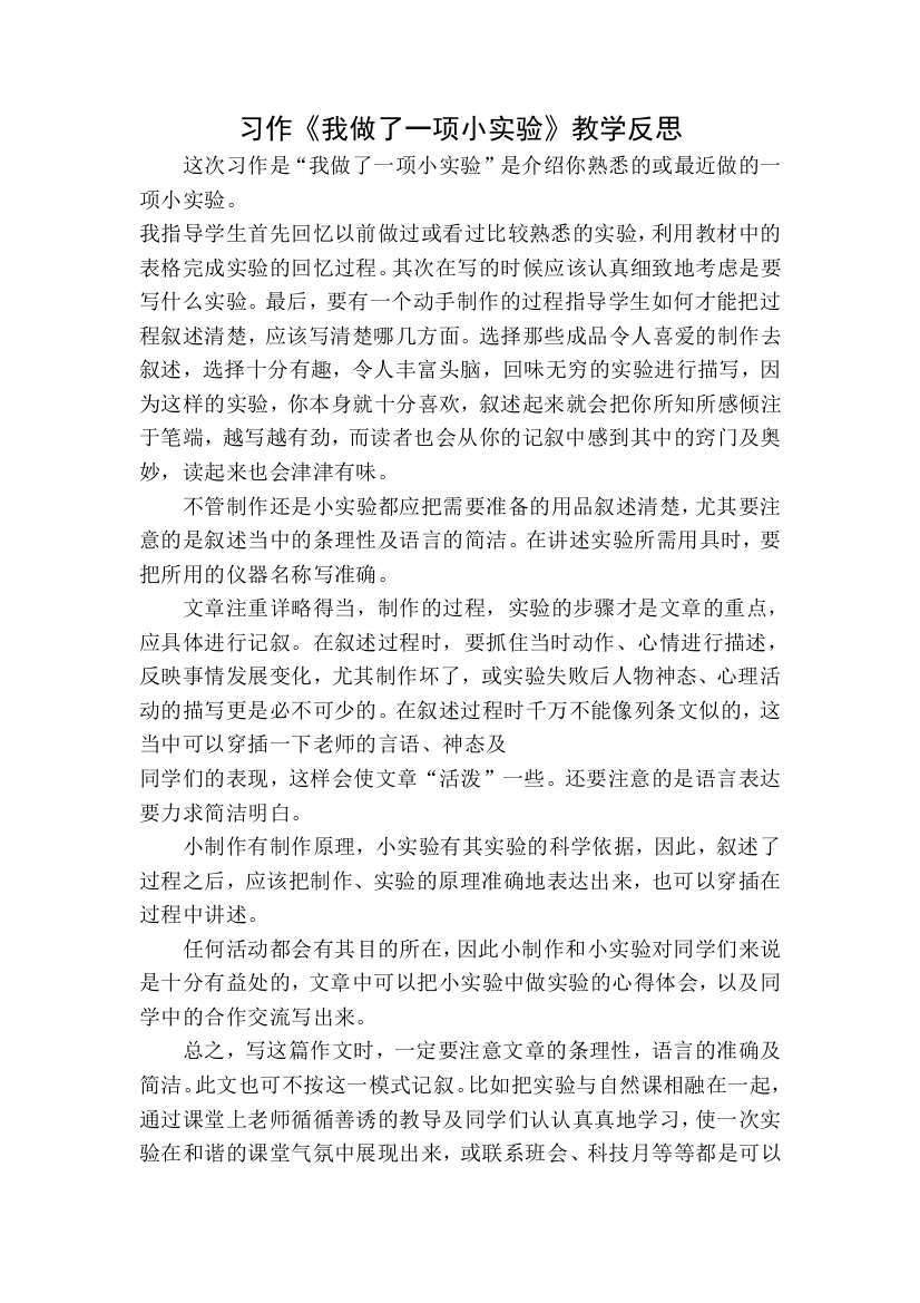 部编版三年级语文下册习作4教学反思一