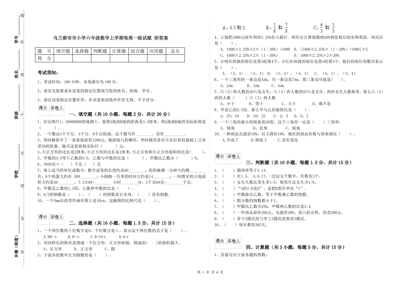 乌兰察布市小学六年级数学上学期每周一练试题