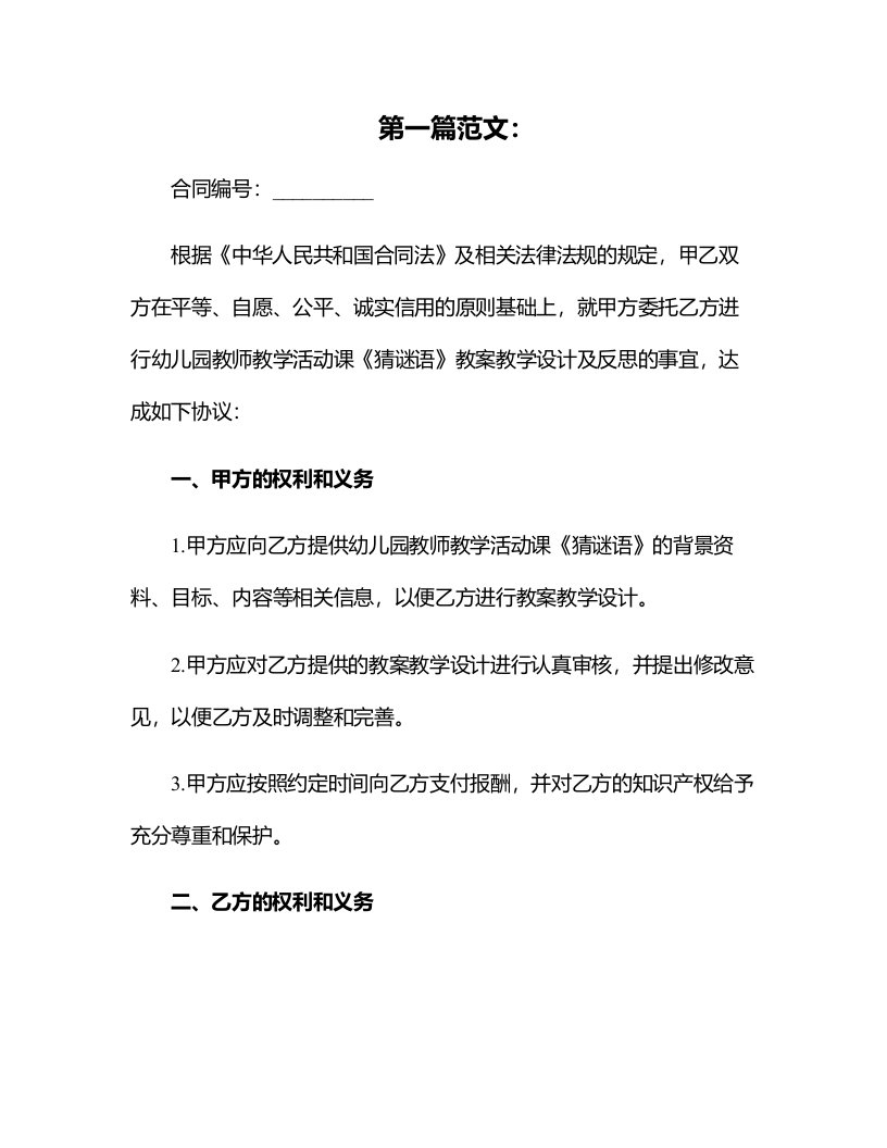 幼儿园教师教学活动课《猜谜语》教案教学设计及反思