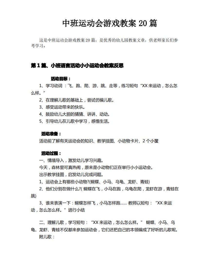 中班运动会游戏教案20篇