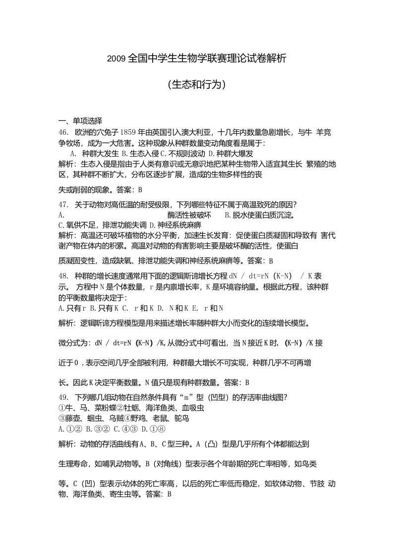 动物行为学竞赛习题解析