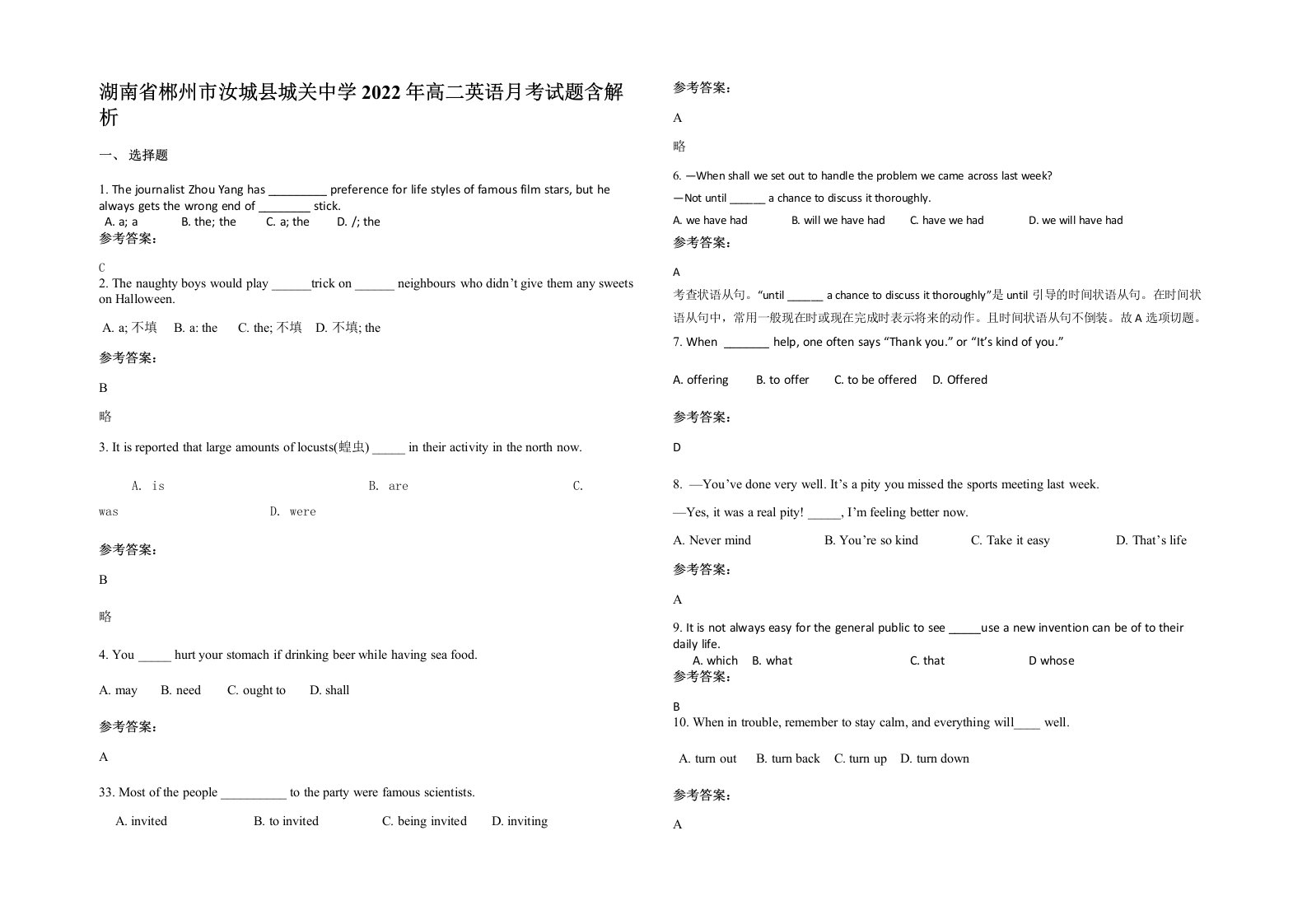 湖南省郴州市汝城县城关中学2022年高二英语月考试题含解析