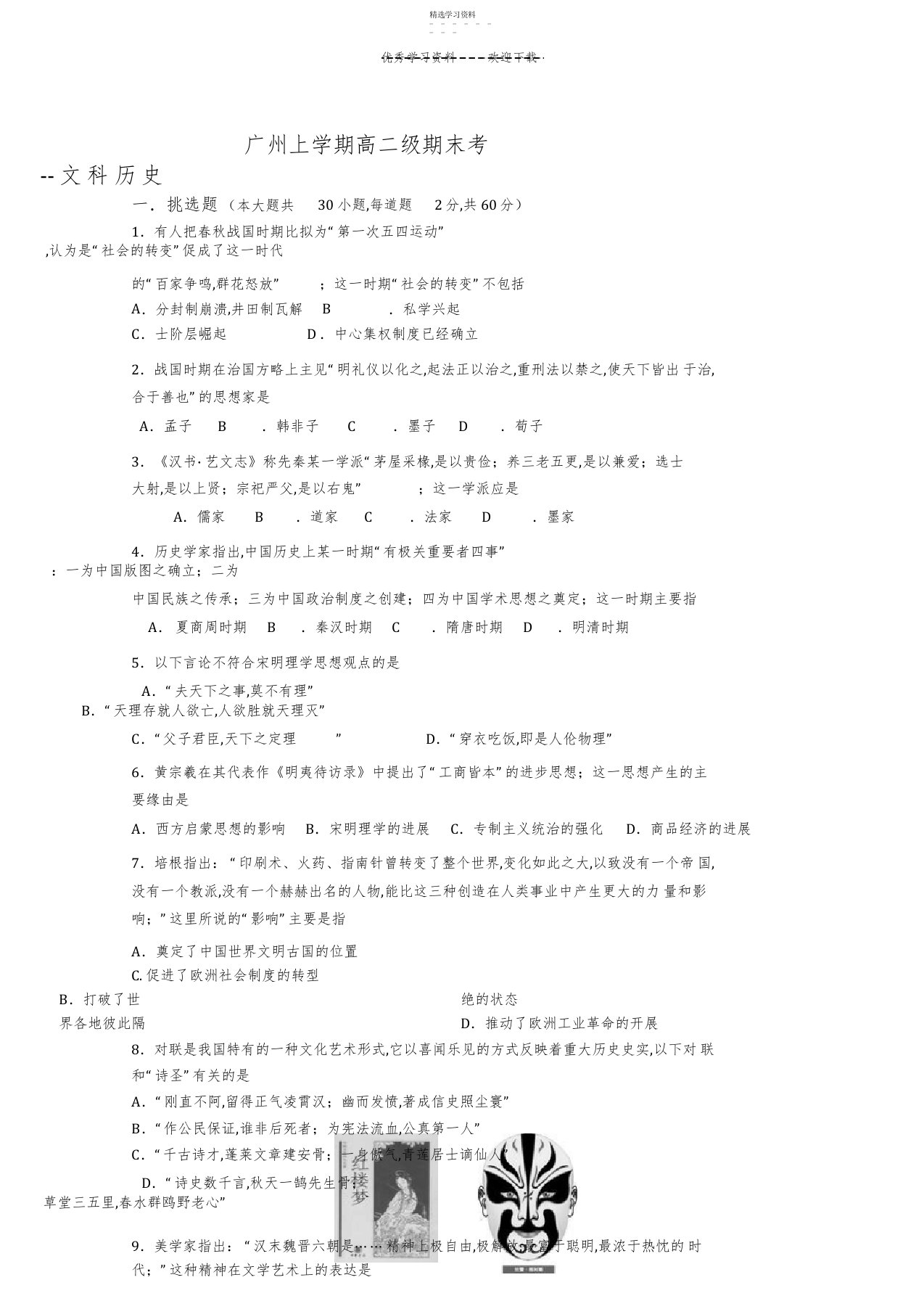 2022年广州市高二上学期期末考试历史试卷