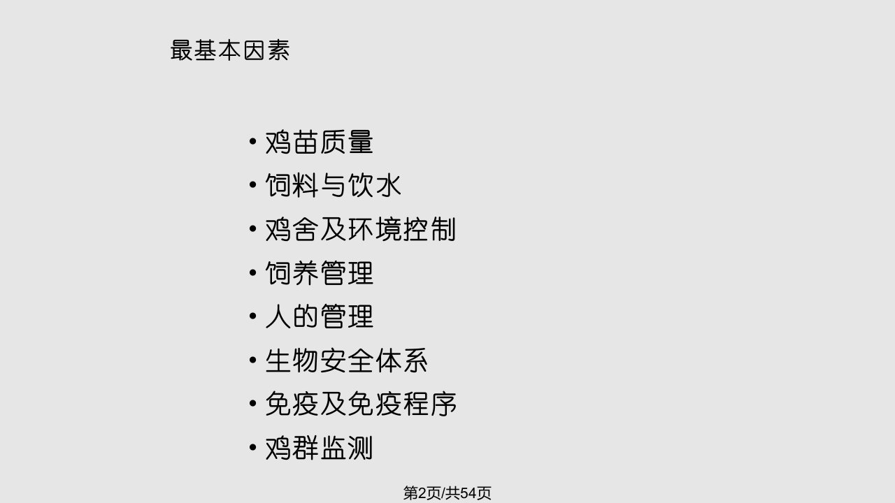 爱畜牧网站鸡场综合防疫措施