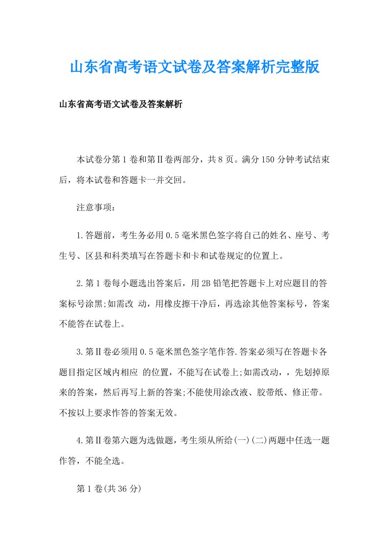 山东省高考语文试卷及答案解析完整版