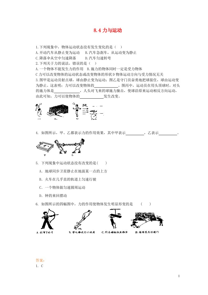 2023八年级物理下册第八章力与运动8.4力与运动课时训练题新版教科版