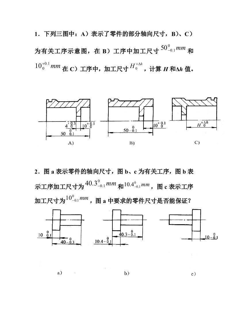 工艺尺寸链计算