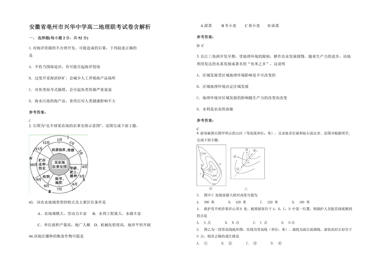 安徽省亳州市兴华中学高二地理联考试卷含解析