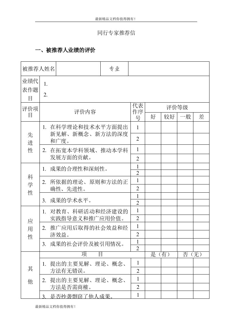 精品同行专家推荐信