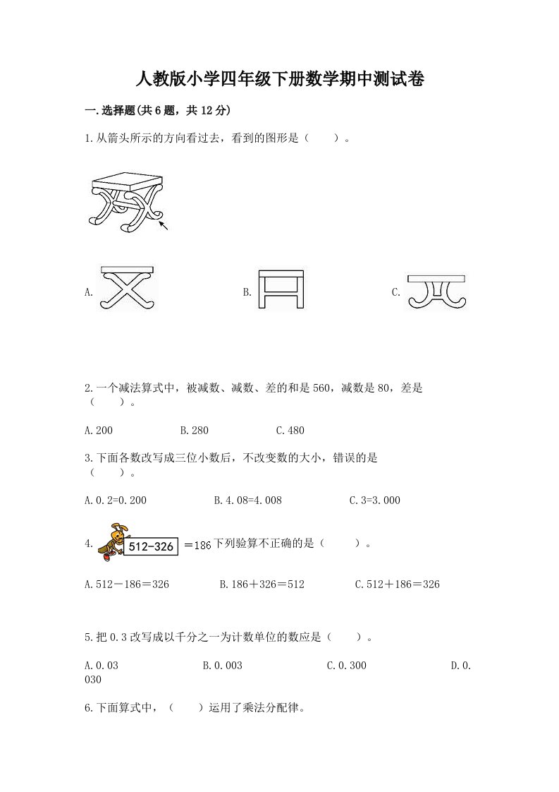 人教版小学四年级下册数学期中测试卷含答案（黄金题型）