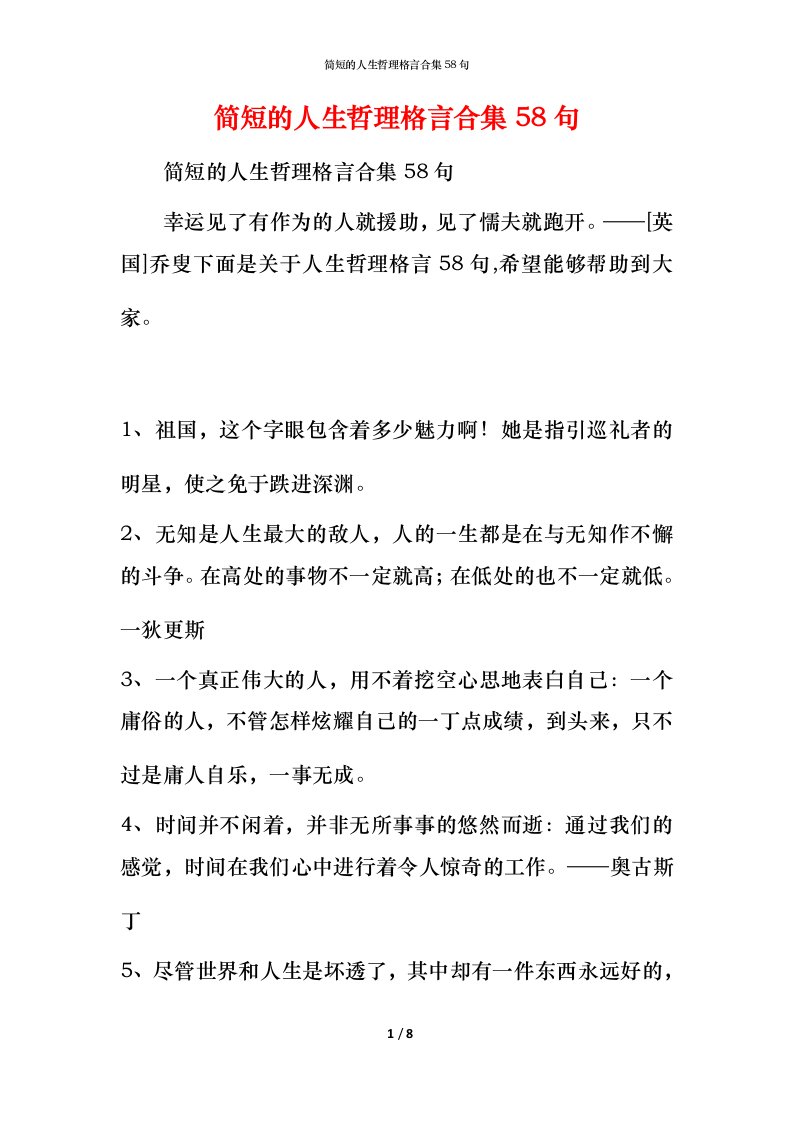 简短的人生哲理格言合集58句