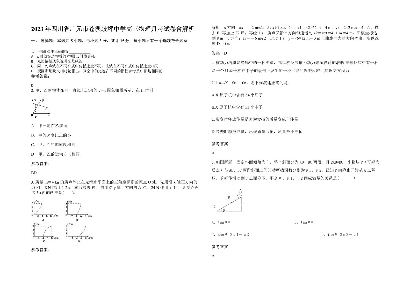 2023年四川省广元市苍溪歧坪中学高三物理月考试卷含解析