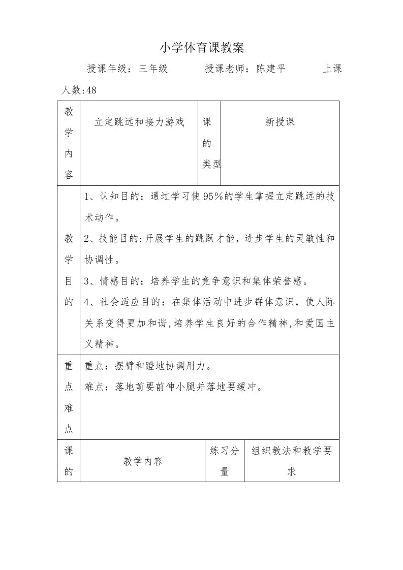 小学体育课教案[36]