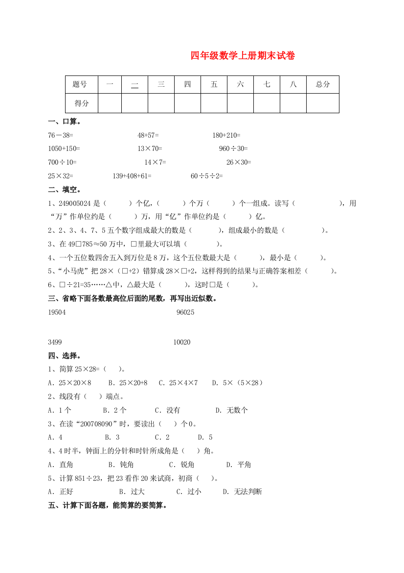 四年级数学上册