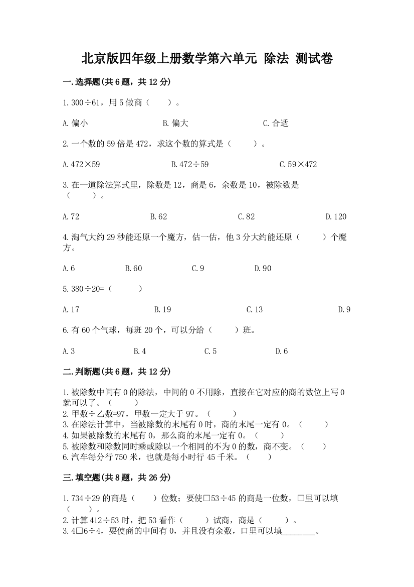 北京版四年级上册数学第六单元