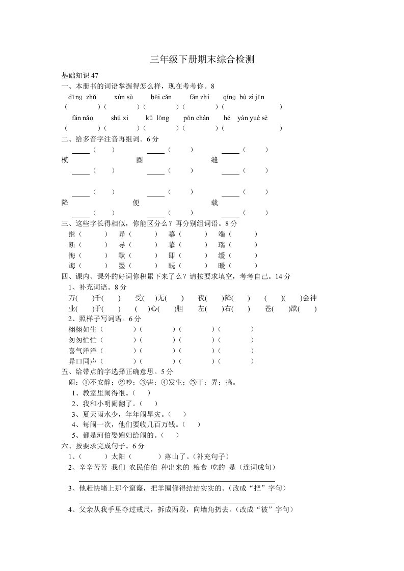 三年级下册期末综合检测