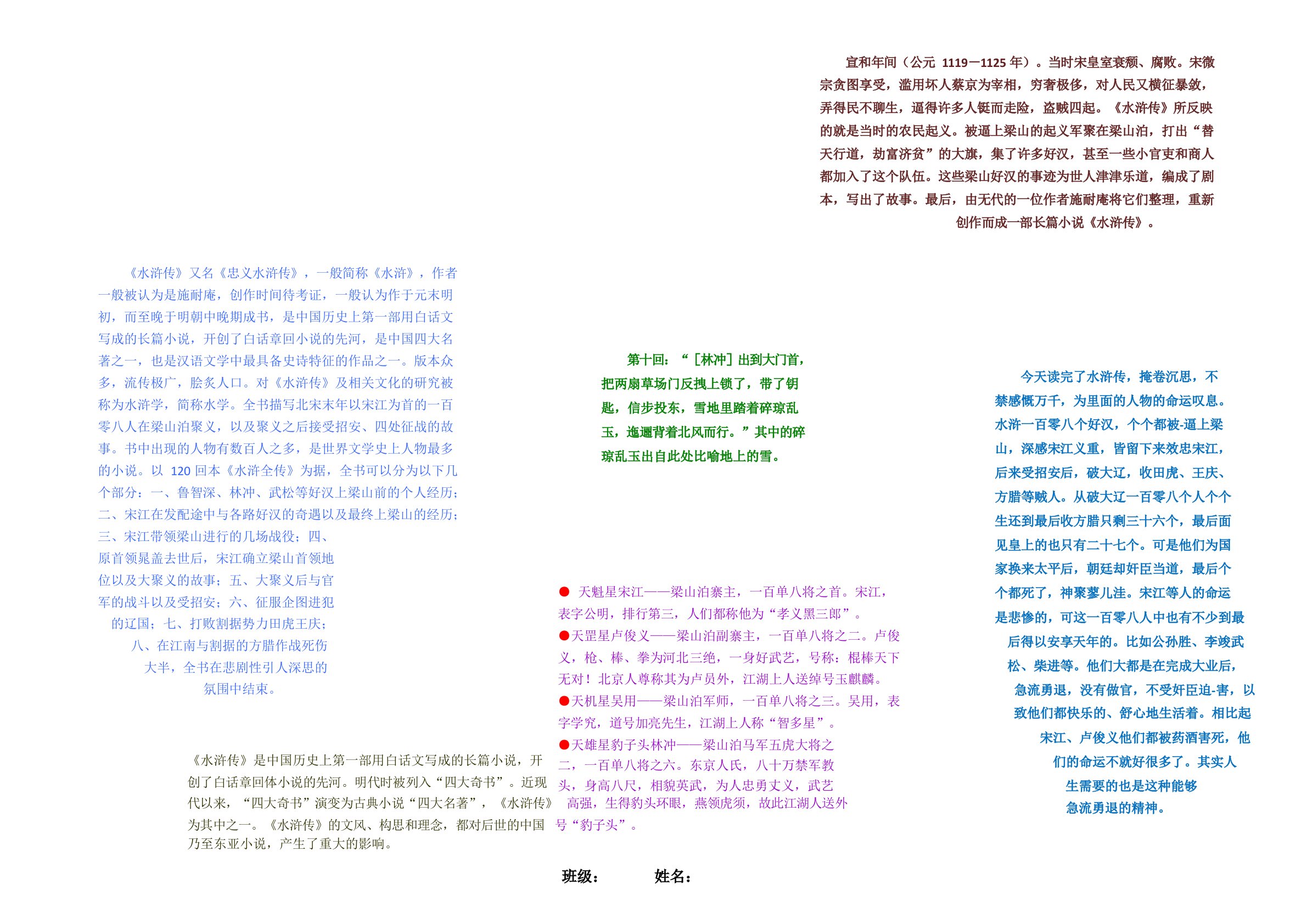 走进水浒传语文电子小报读书手抄报模板书香满园快乐读书读后感板报共享阅读作文日记海报A3