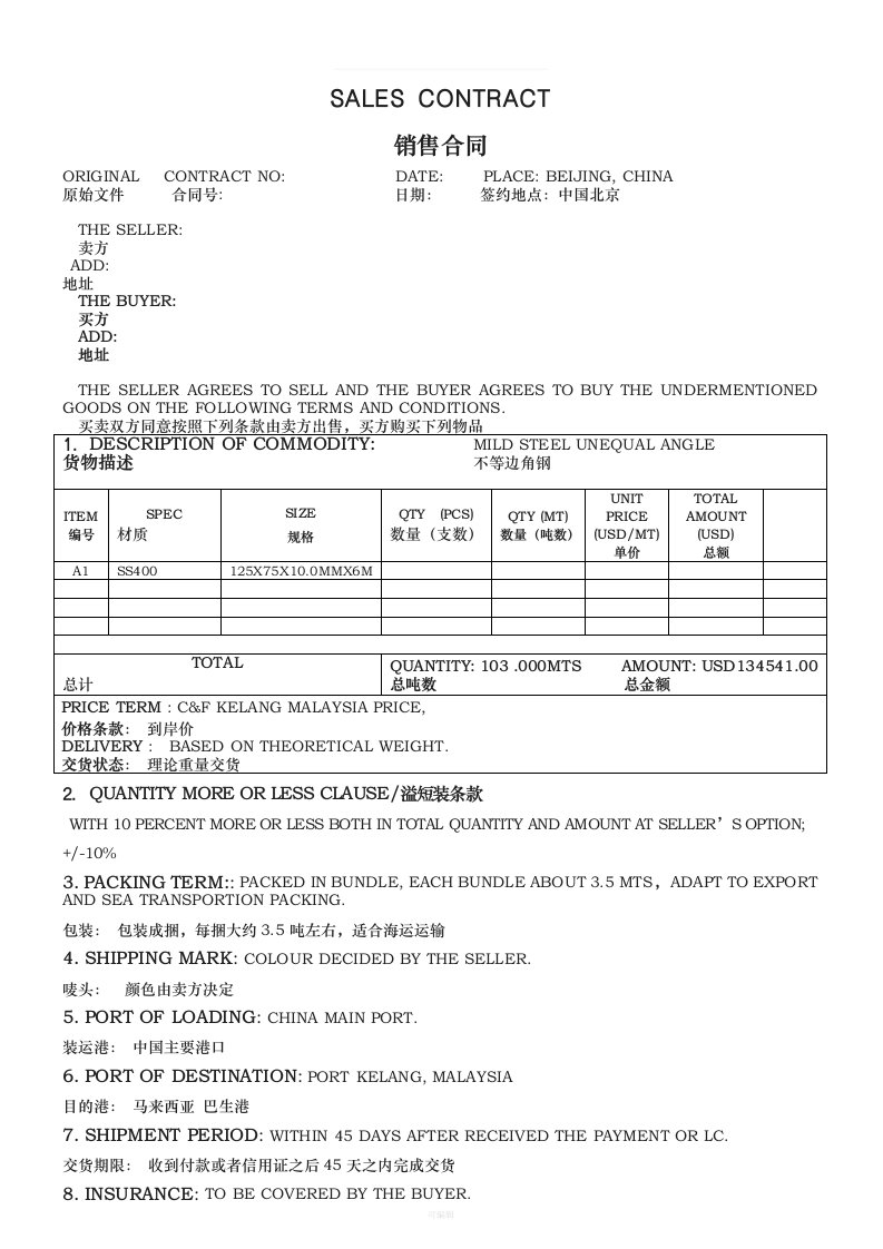 外销合同样本中英文（整理版）