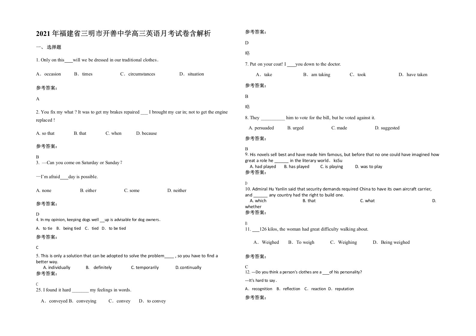 2021年福建省三明市开善中学高三英语月考试卷含解析