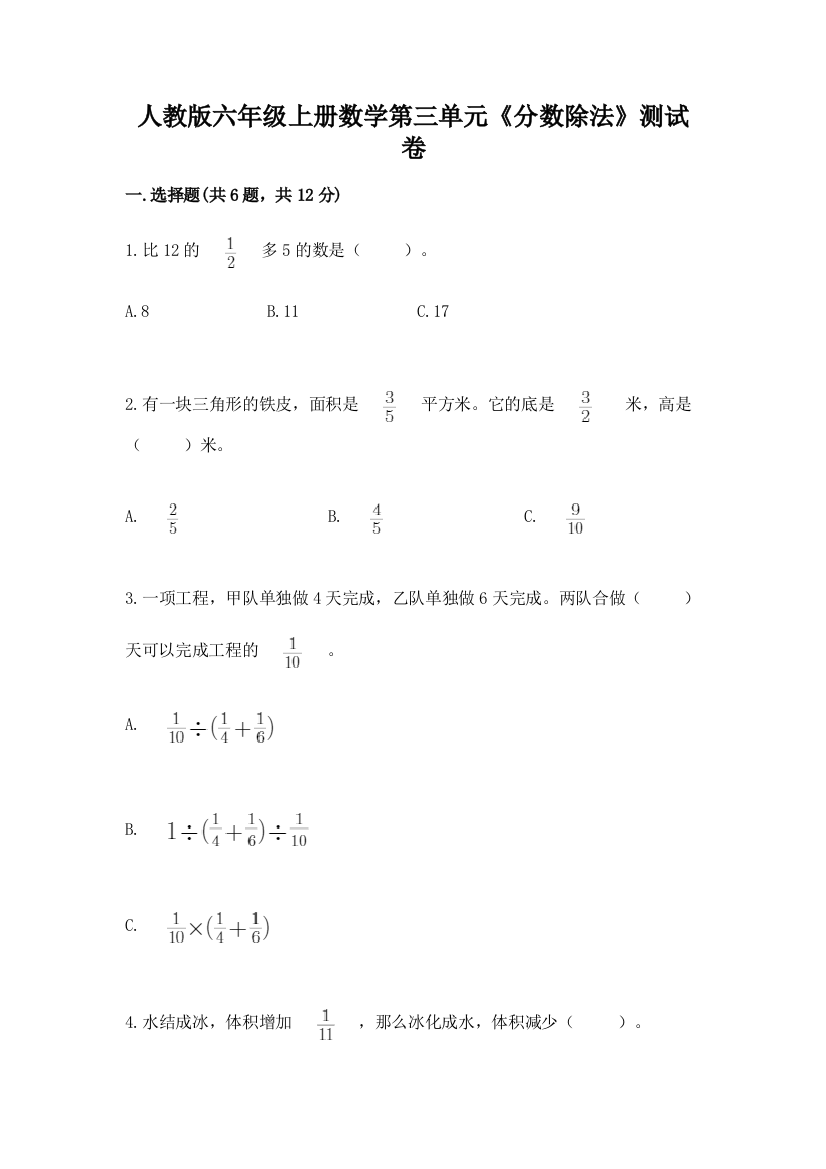 人教版六年级上册数学第三单元《分数除法》测试卷(达标题)