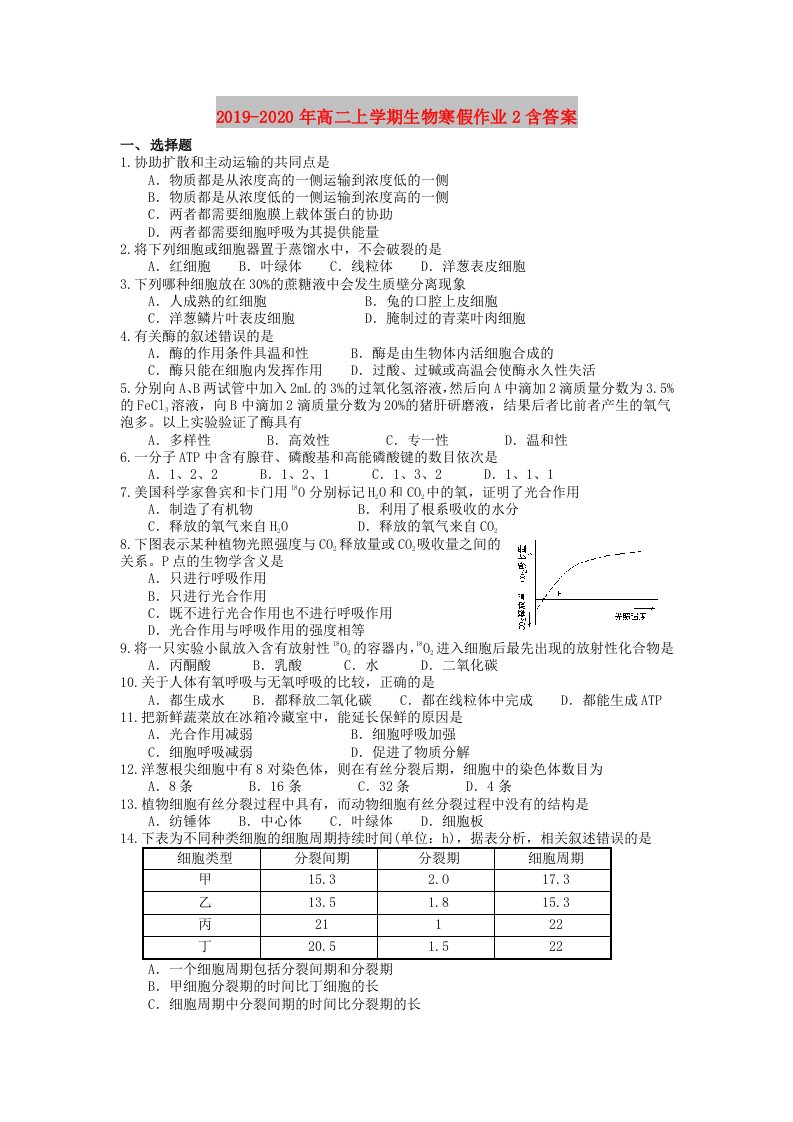 2019-2020年高二上学期生物寒假作业2含答案