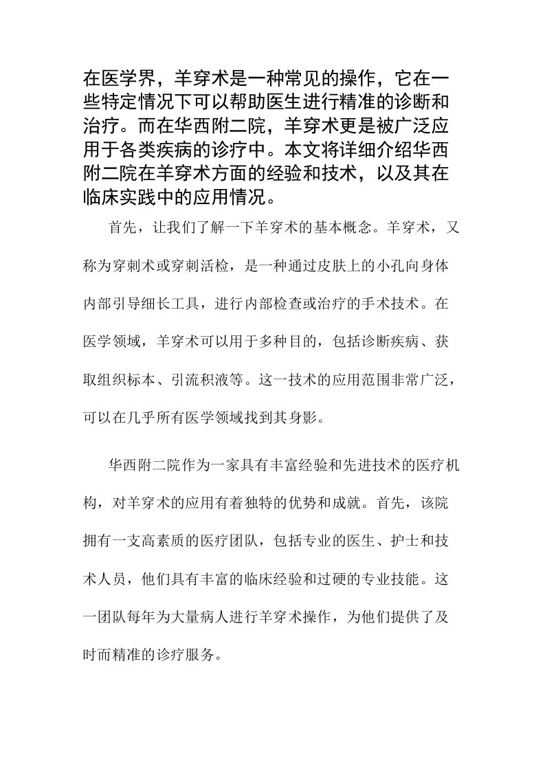 华西附二院羊穿报告